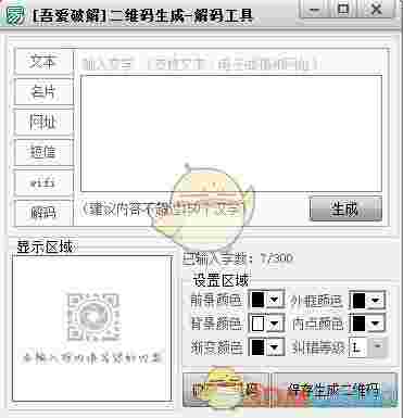 二维码生成解码工具v1.0