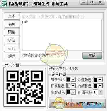 二维码生成解码工具v1.0
