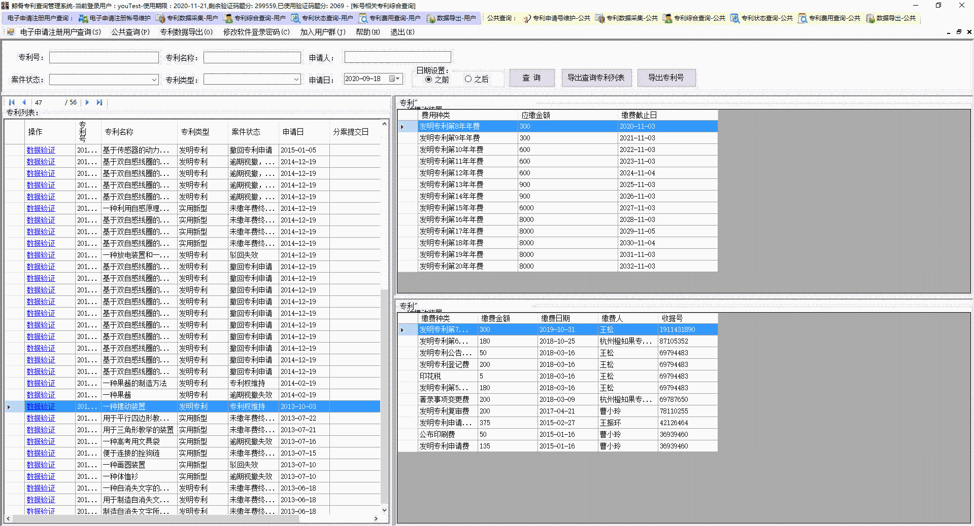 《鲸骨专利查询管理系统》最新版