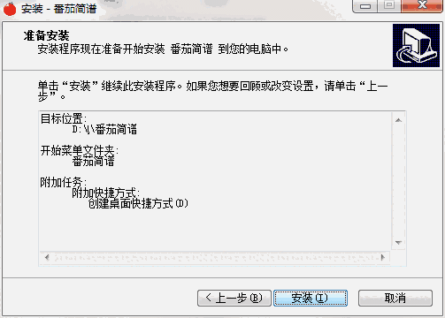 番茄简谱电脑版