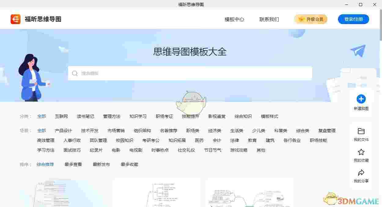 福昕思维导图1.0.2212.36