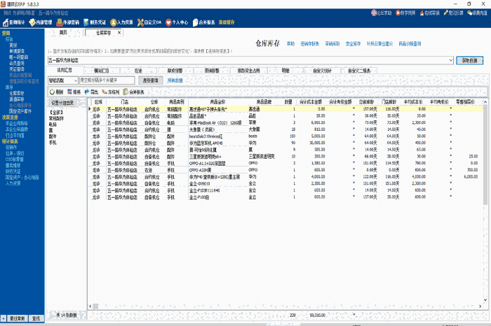 建硕云ERP32位5.9.1.2