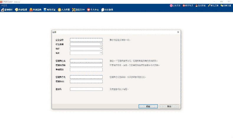 建硕云ERP32位5.9.1.2
