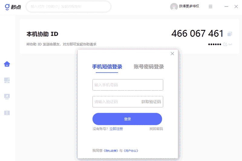 秒点远程32位1.8.0.4
