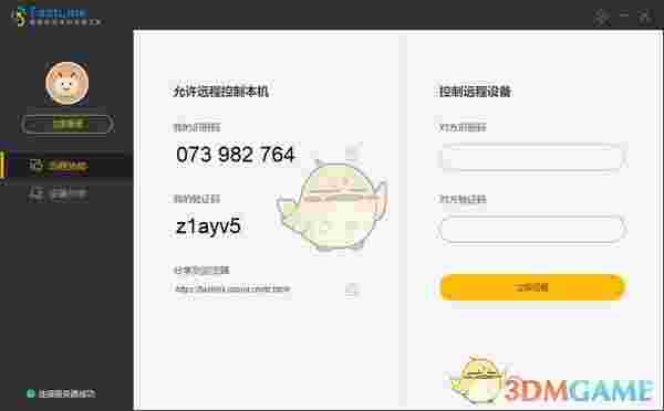 FastLink(远程控制软件)