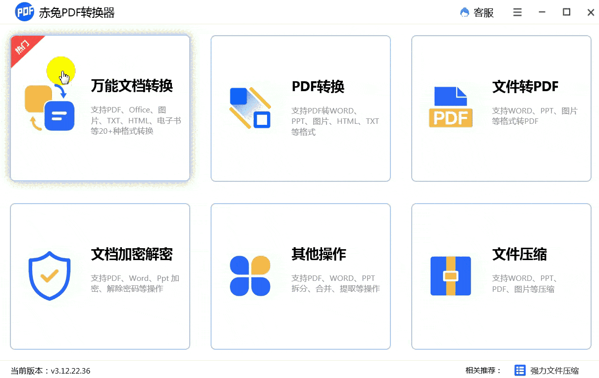赤兔PDF转换器5.1.5.0