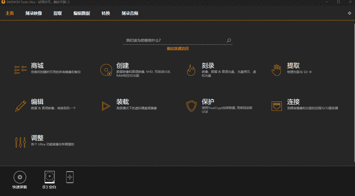Daemon Tools汉化版
