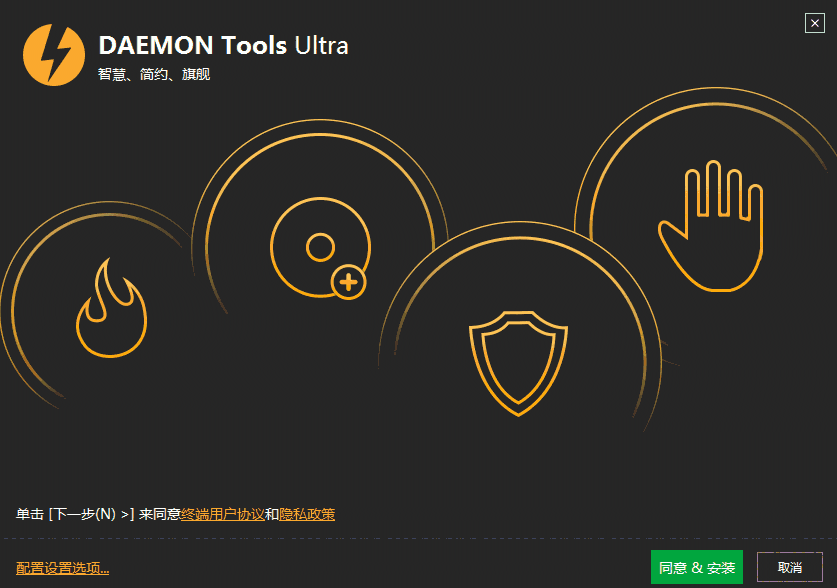 Daemon Tools汉化版