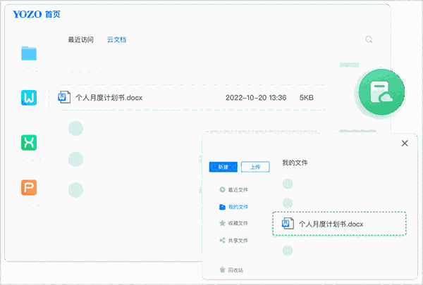 永中Office最新版