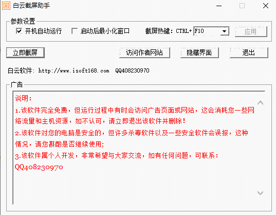 白云截屏助手免费版