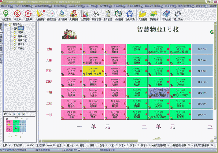 《汇笨物业综合管理系统》免费版