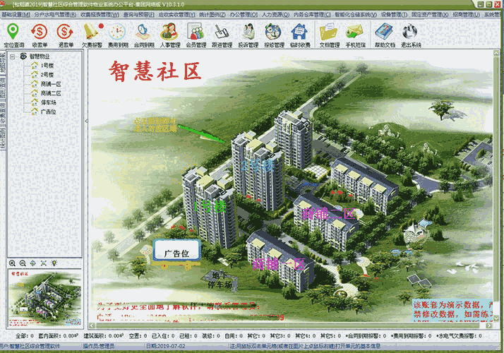 《汇笨物业综合管理系统》免费版