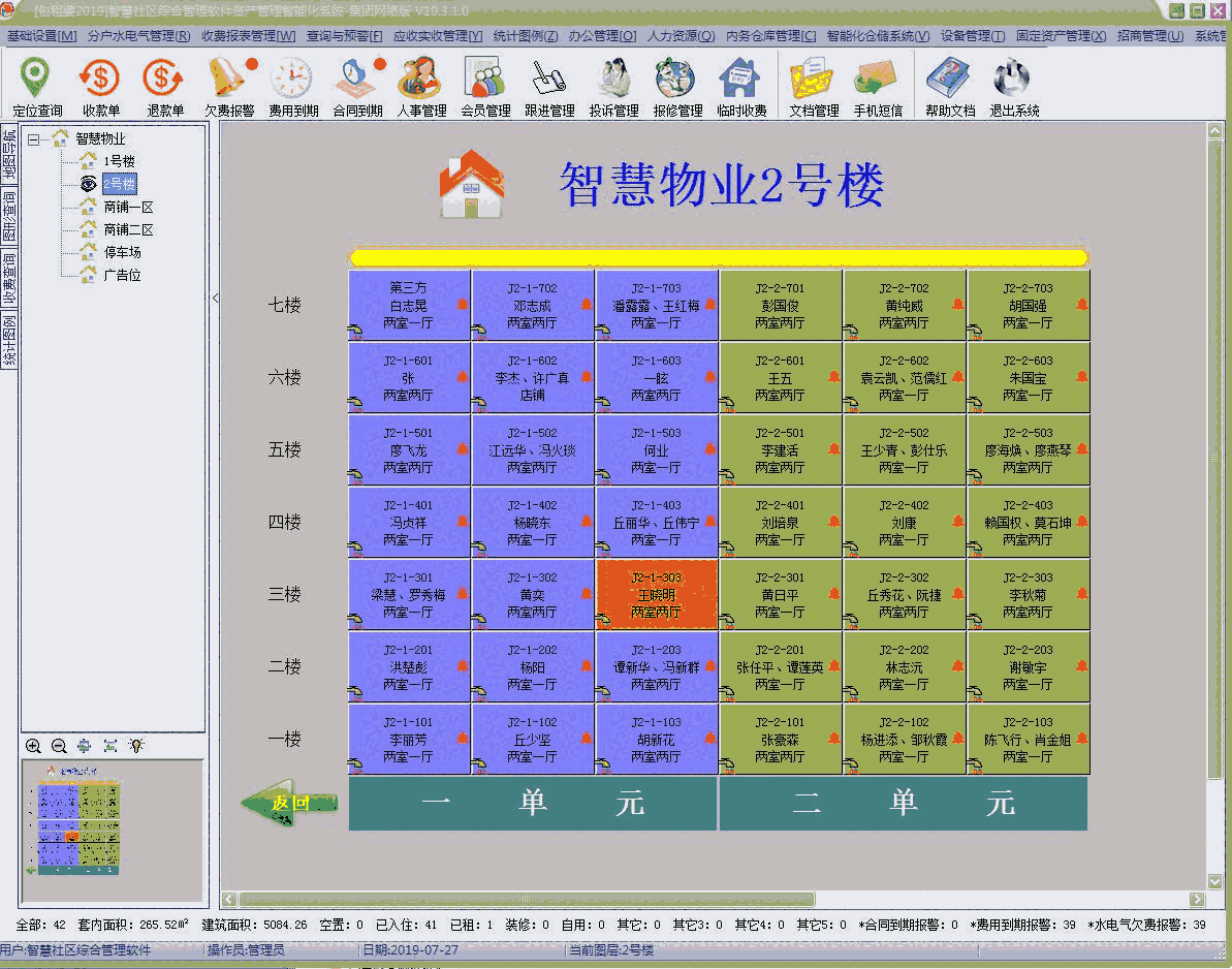 《汇笨物业综合管理系统》免费版