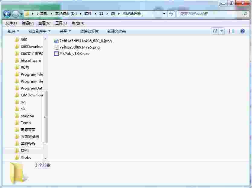 PikPak网盘电脑版