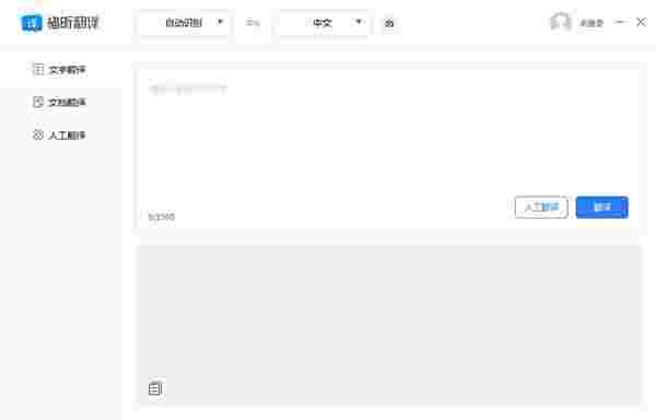 福昕翻译大师64位1.3.1226.594