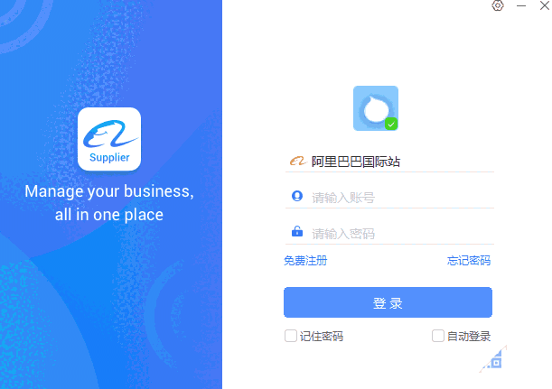 阿里卖家旧版本