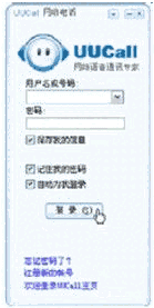 UUCall网络电话v5.2.0.1
