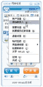 UUCall网络电话v5.2.0.1