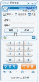 UUCall网络电话v5.2.0.1