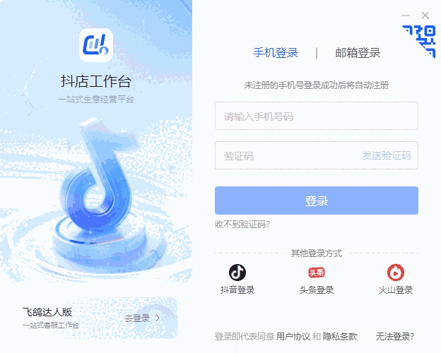 抖店工作台电脑版