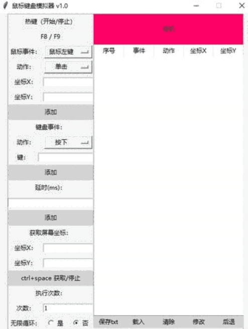 鼠标键盘模拟器旧版本