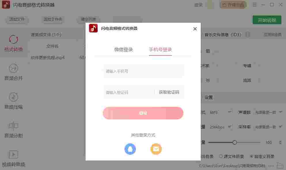闪电音频格式转换器4.2.1.0