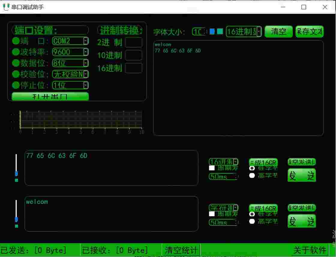 串口调试助手精装版