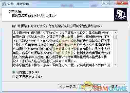 《库存软件》官方版