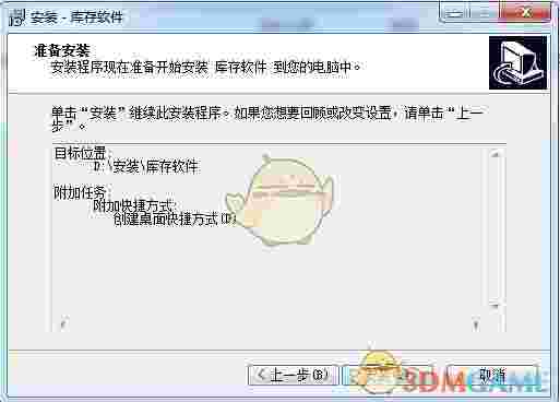 《库存软件》官方版