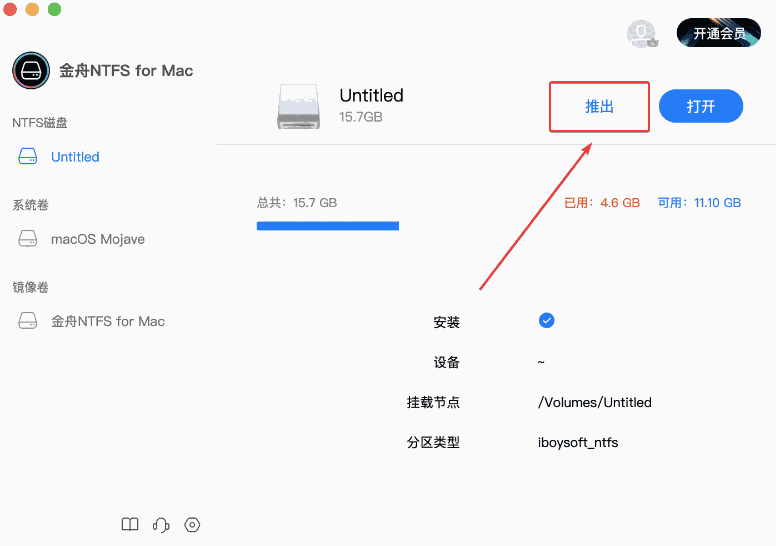 金舟NTFS Mac版