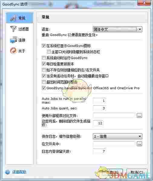 《GoodSync》文件同步软件