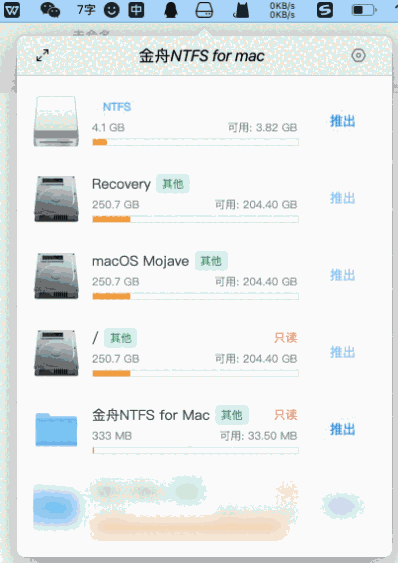 金舟NTFS Mac版