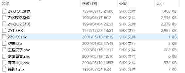 CAD字体库大全免费版