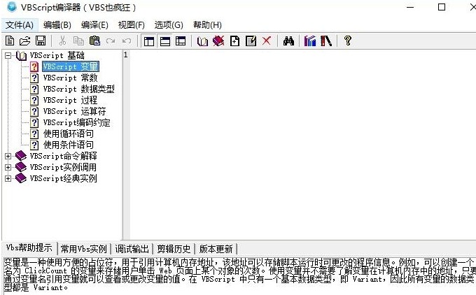 VBScript编译器中文版软件