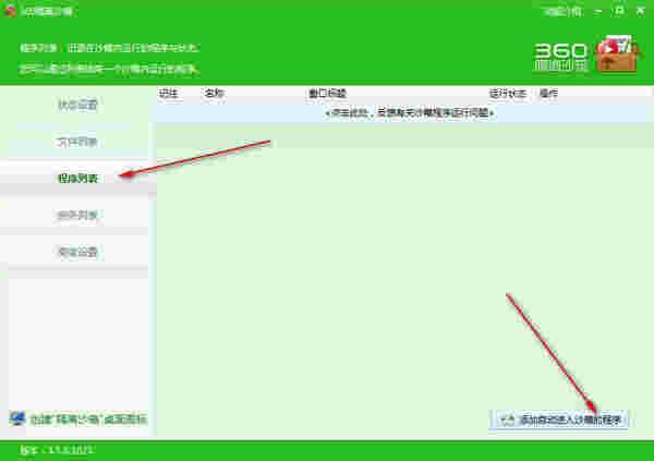 360隔离沙箱独立版