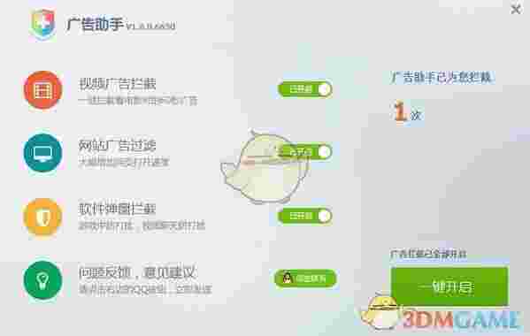 广告助手v1.0.0.6630