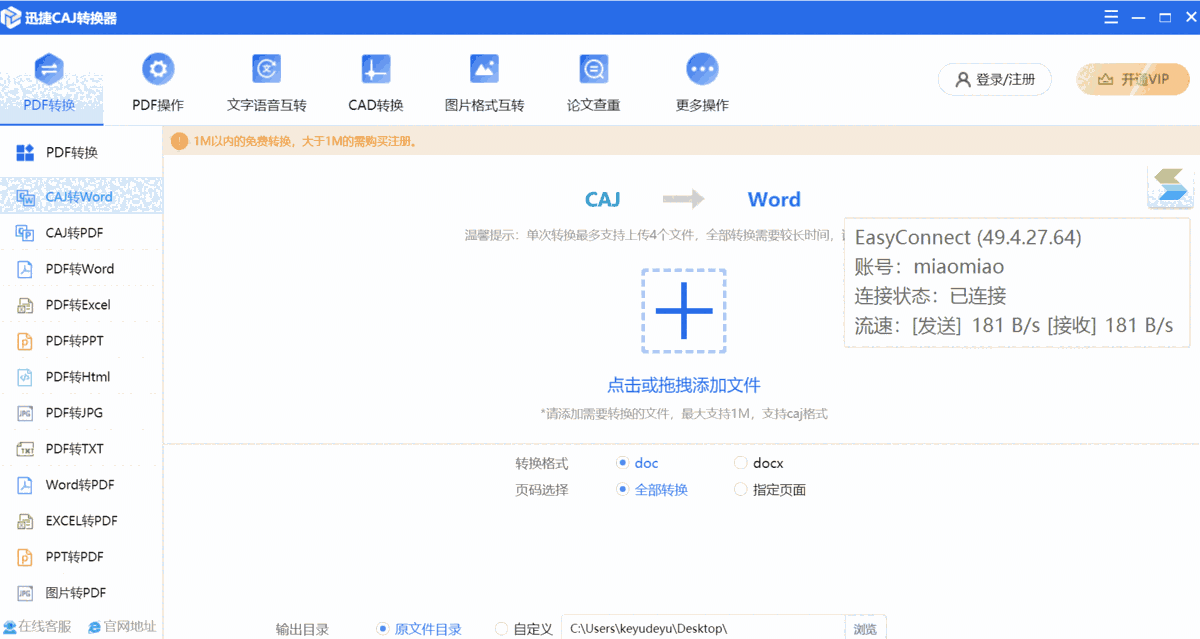 迅捷CAJ转换器64位3.0.7