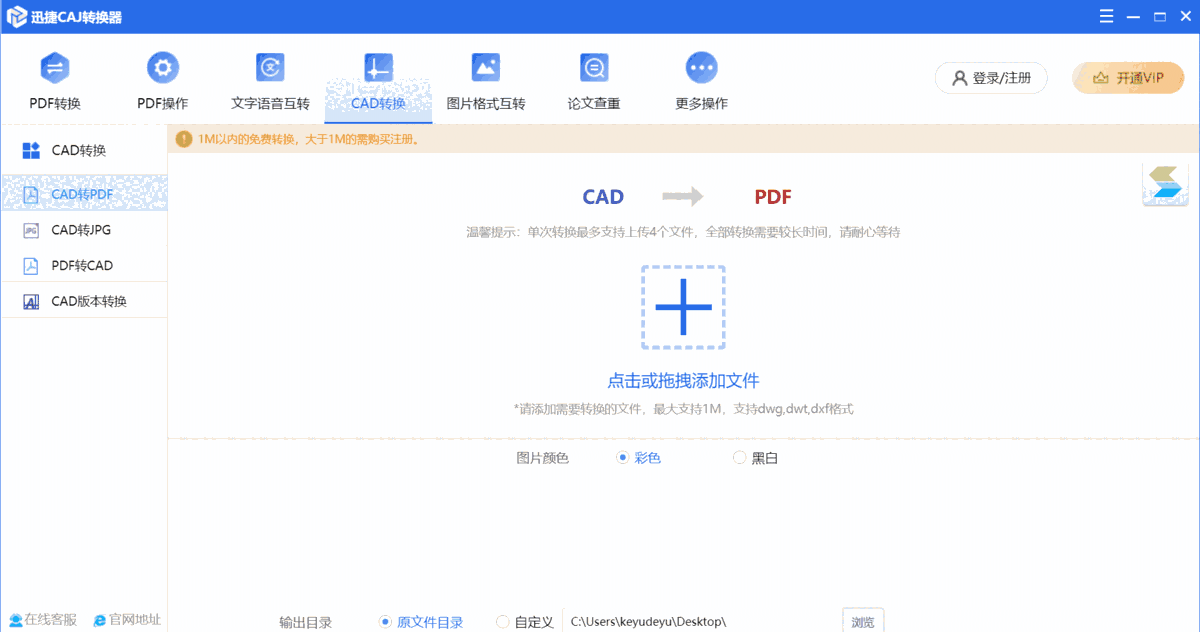 迅捷CAJ转换器64位3.0.7
