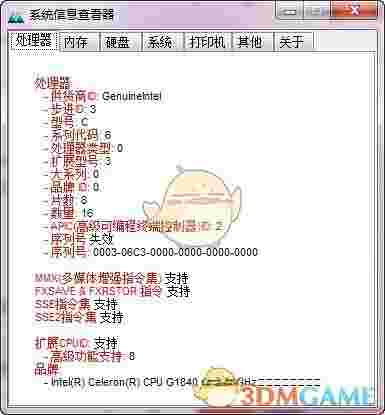 系统信息查看器2.8