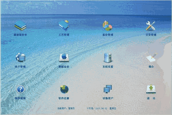 《钣金加工报价系统》最新版