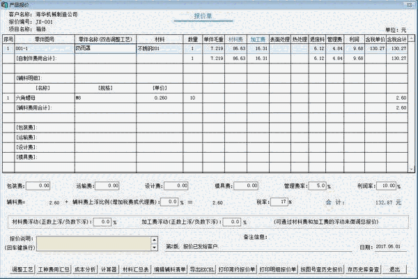 《钣金加工报价系统》最新版