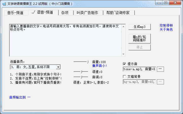 时方文字转语音播音王3.1