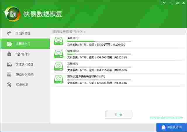 快易数据恢复软件64位5.6.7.0