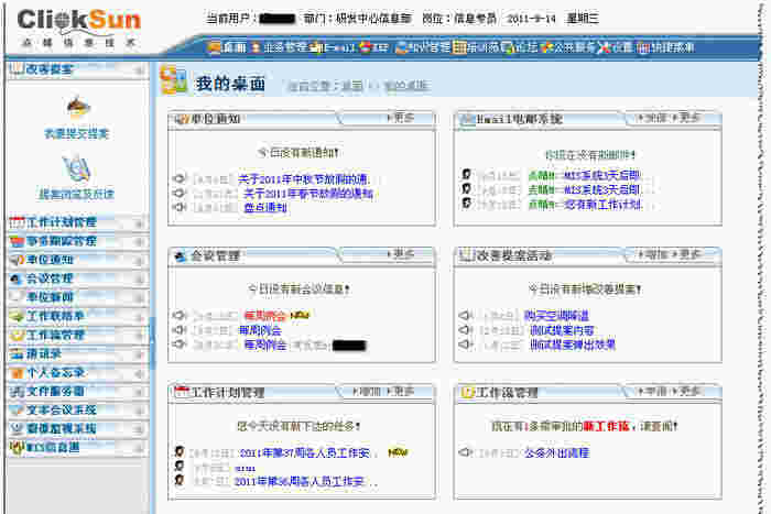 点晴OA办公管理信息系统v8.0
