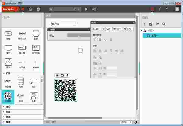《Mockplus》设计工具