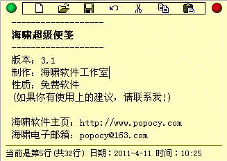 《海啸超级便笺》电脑版