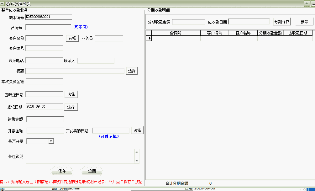 《易达分期收款付款管理软件》最新版