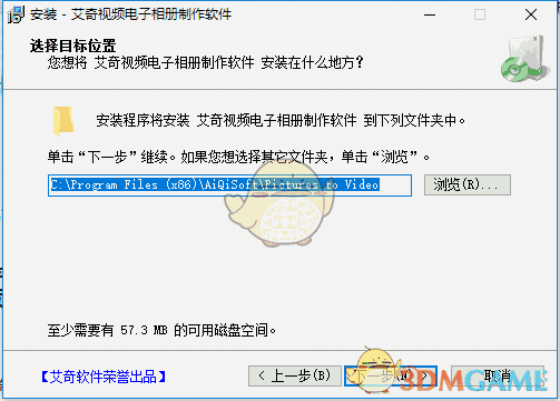 艾奇视频电子相册制作软件v6.40.312.0
