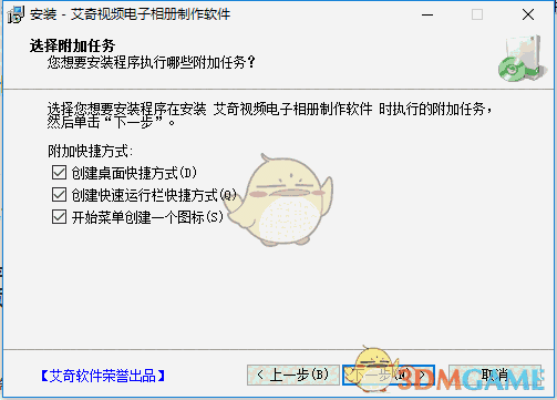 艾奇视频电子相册制作软件v6.40.312.0