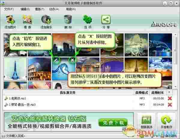 艾奇视频电子相册制作软件v6.40.312.0